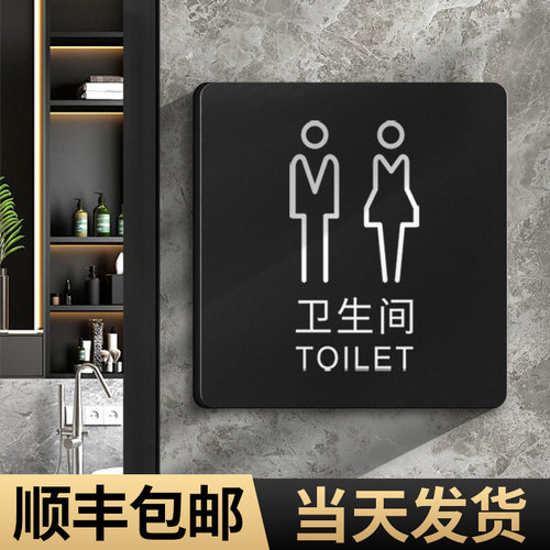 磨砂黑亚克力ins风洗手间标识牌