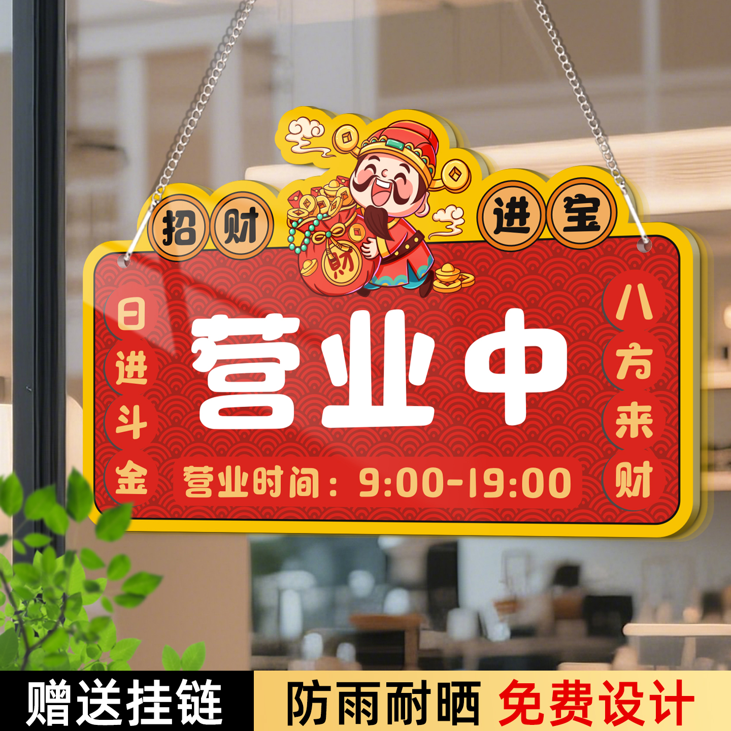 营业中挂牌创意风定制