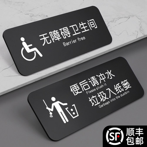 洗手间便后请冲水标识牌指示贴纸