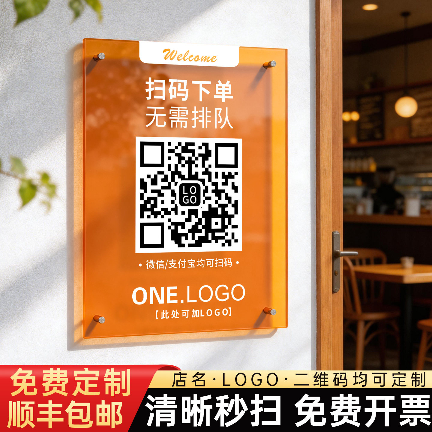 扫码下单二维码展示牌奶茶咖啡店餐饮门店无需排队自助点餐微信支付宝