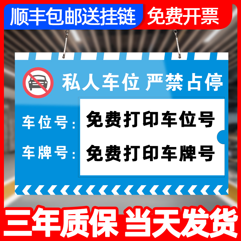 私人私家车位停车牌提示挂牌