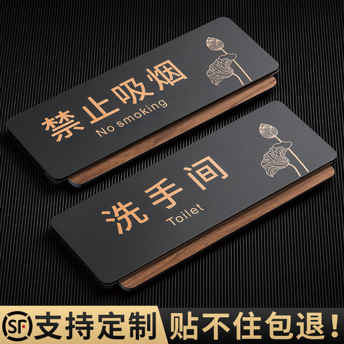 洗手间标识牌禁止吸烟提示牌定制