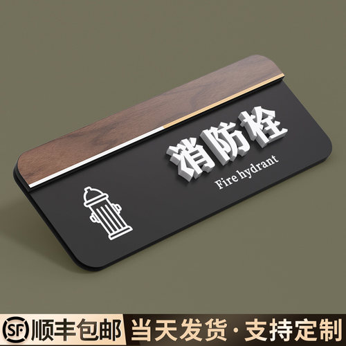 亚克力消防栓贴纸消火标识牌