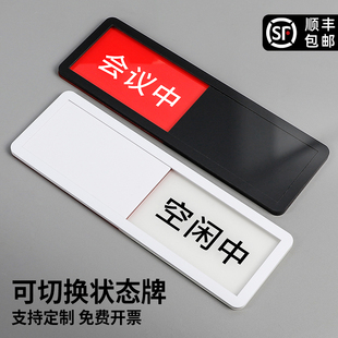 亚克力状态切换牌定制公司会议室可滑动更换门牌工作会议中请勿使用创意标志标识办公室有人无人温馨提示牌子