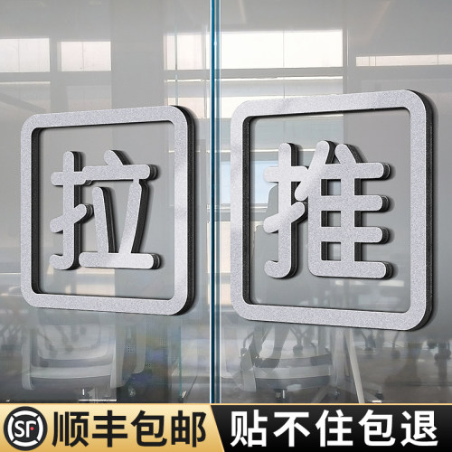 玻璃门推拉提示门贴开门指示贴纸