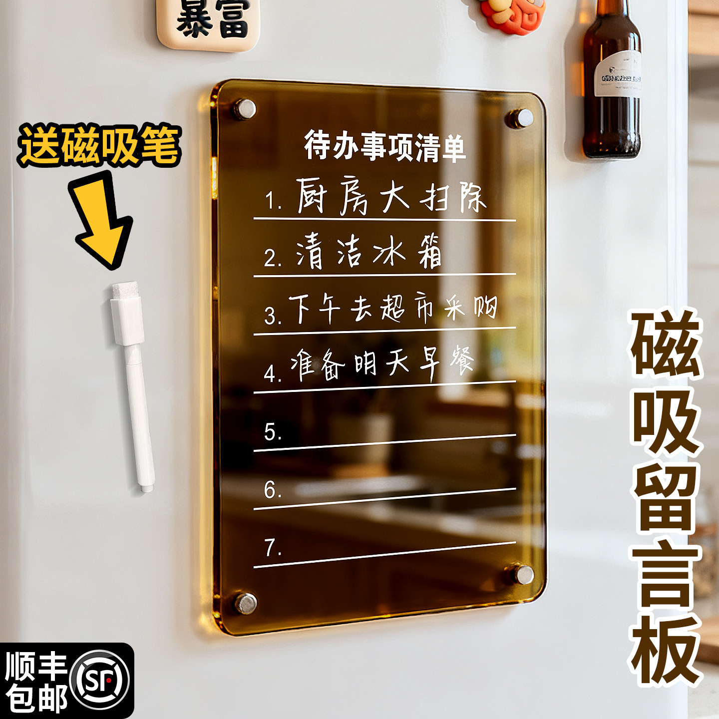 2026年新款磁吸冰箱留言板手写可擦写提示便签磁性白板便利贴装饰,家居饰品,冰箱贴,淘宝优惠券,粉丝福利购,淘宝优惠卷