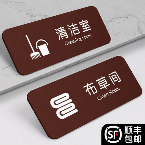 亚克力布草间标识牌温馨提示挂牌