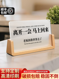 有事离开一会马上回来立牌提示牌商店桌面临时暂时稍等温馨提醒摆