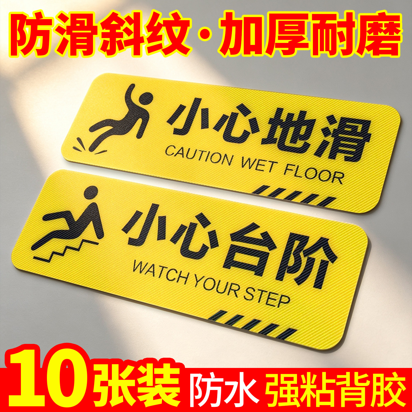 【防水防滑耐磨】小心台阶地贴图片