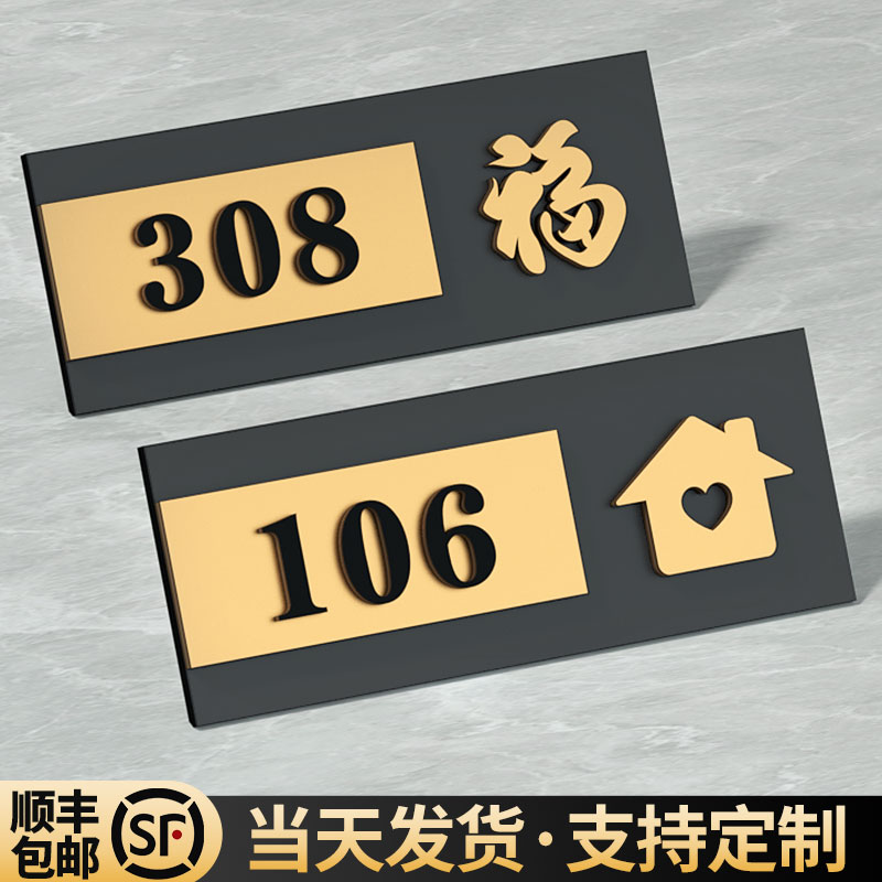 温馨福字门牌号码牌家用立体字