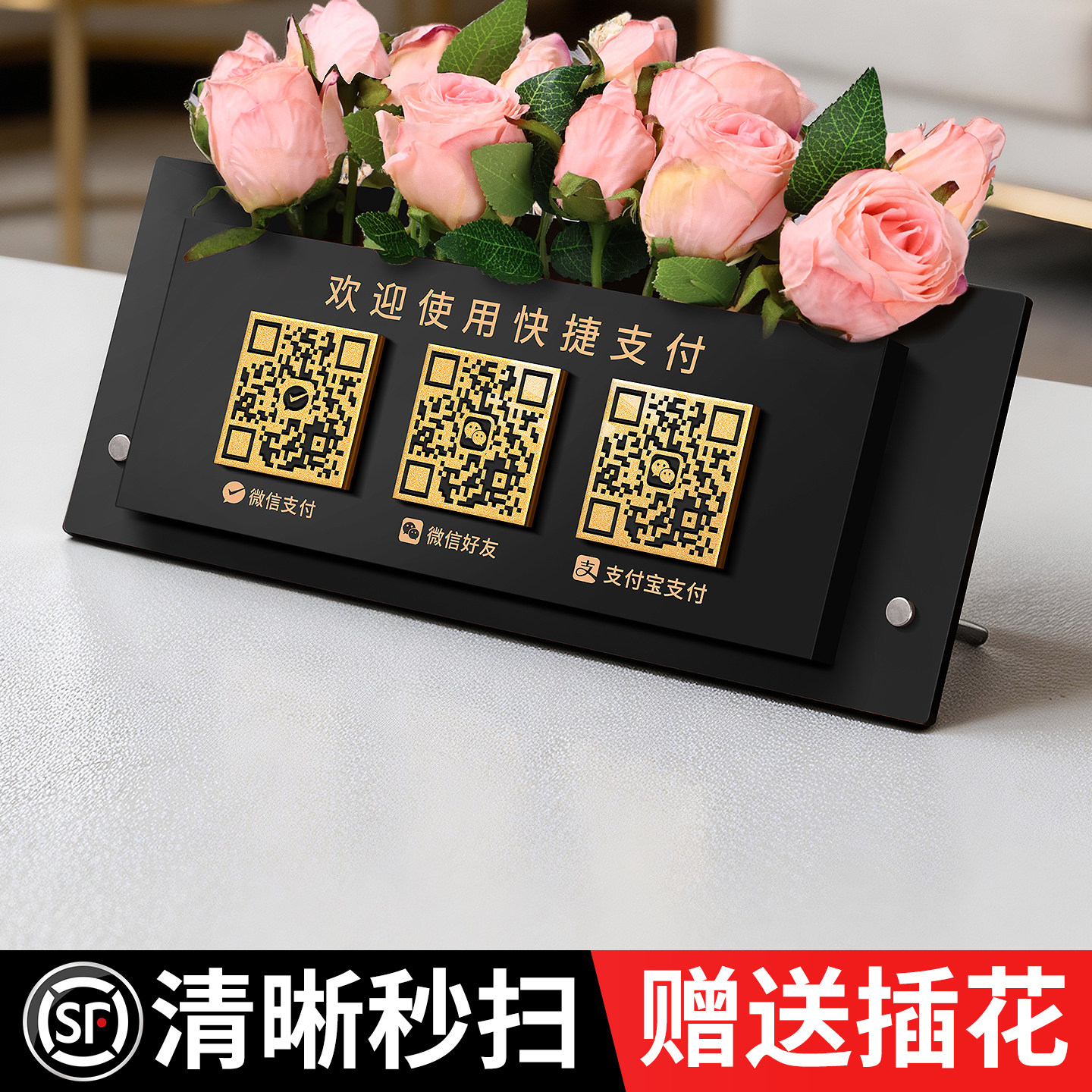 收付款二维码展示牌定制图片