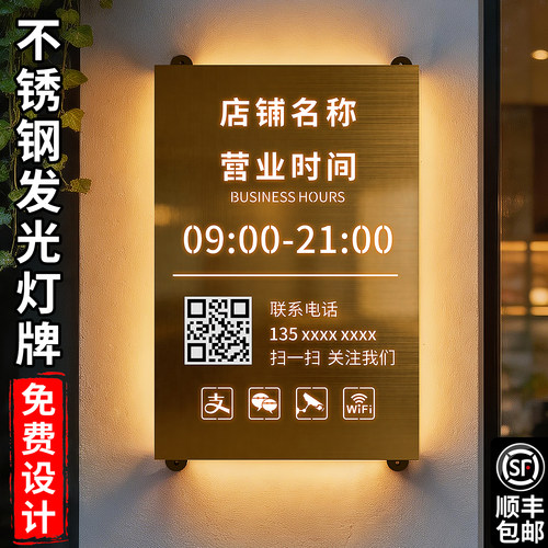 营业时间告示牌发光广告