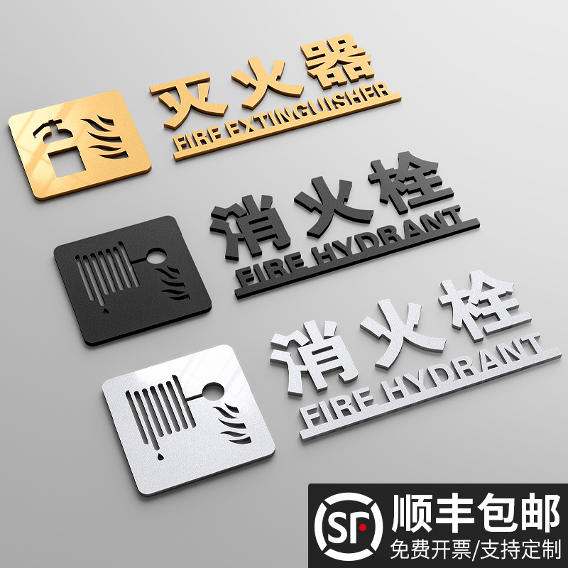消火栓标识牌消防栓贴纸强弱电井