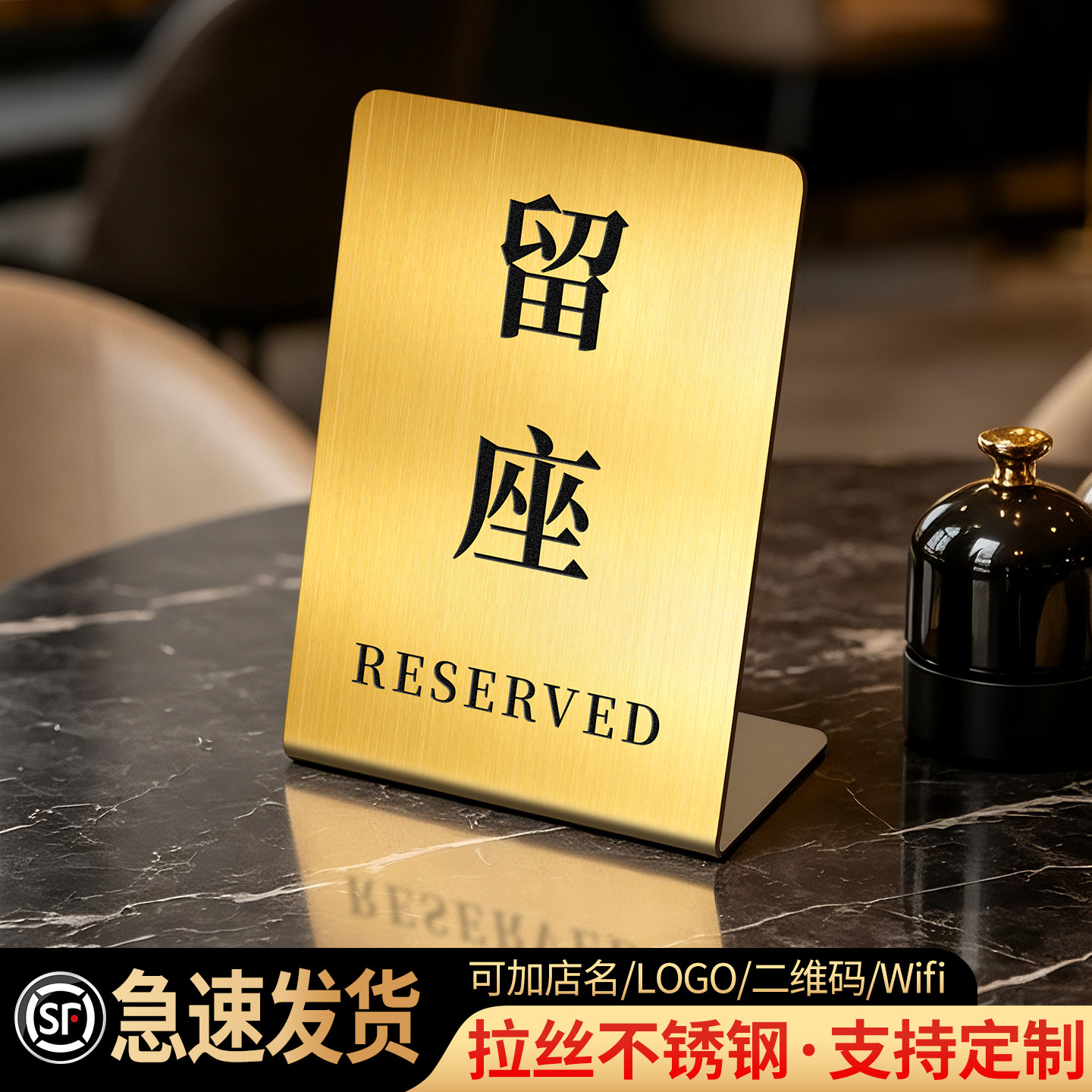 拉丝不锈钢留座桌牌定制餐饮店餐桌已预订预定预留座位创意数字提示牌
