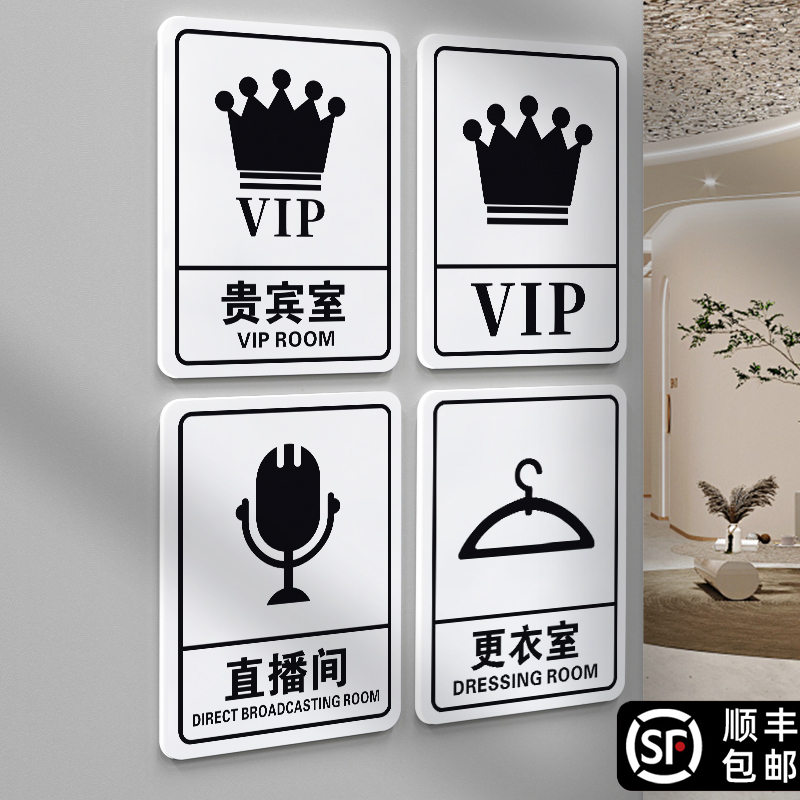 vip贵宾室门牌茶水间接待洽谈
