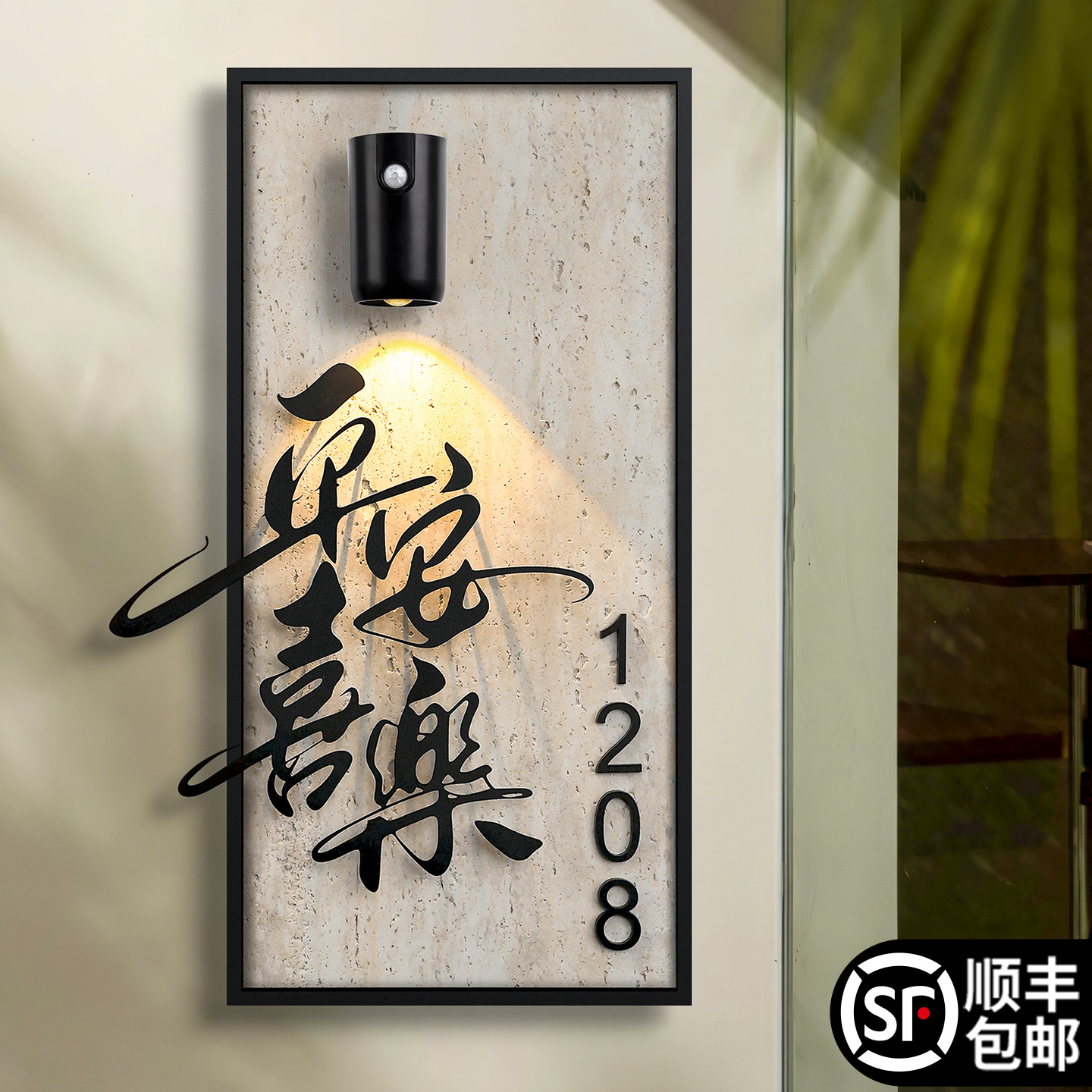 门牌号高级感轻奢创意