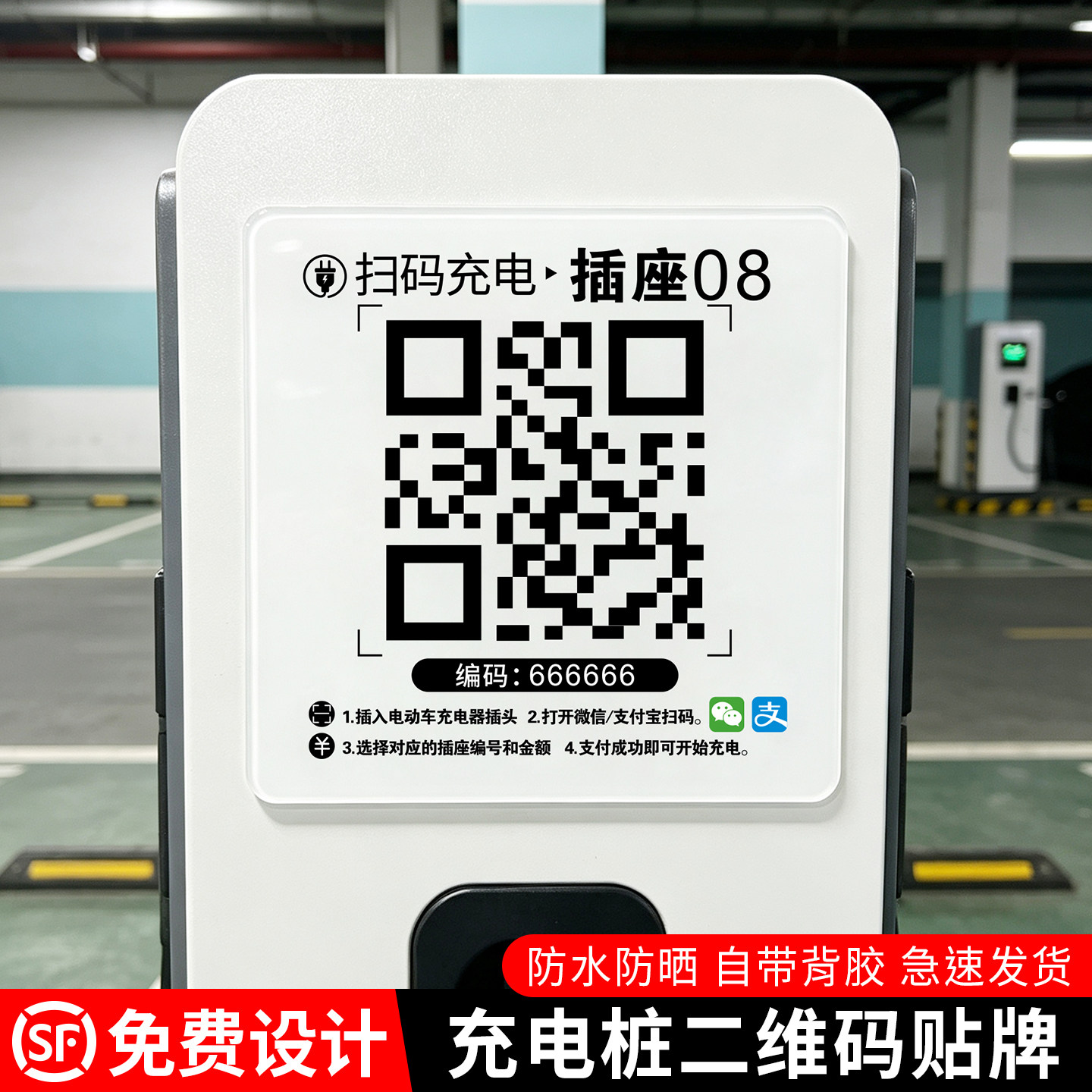 充电桩二维码展示牌定制图片