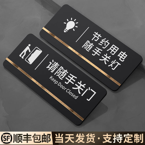 随手关门提示牌节约用电标识贴