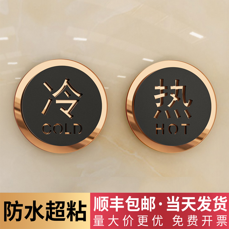 亚克力冷热水标识贴定制