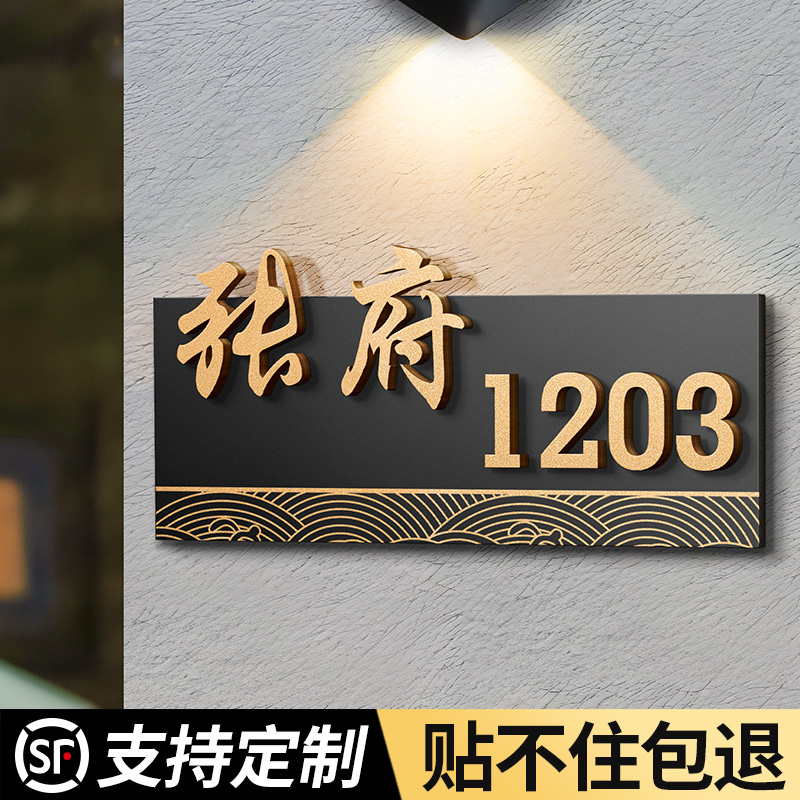 门牌号高级感轻奢创意欢迎回家
