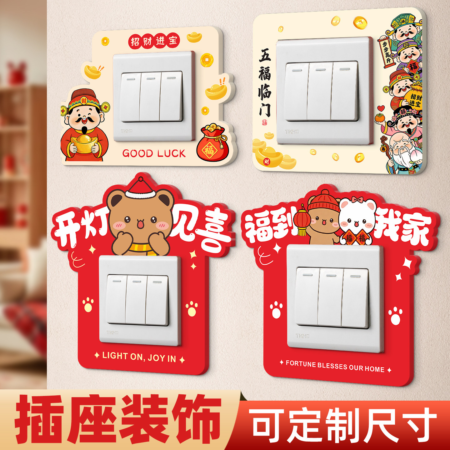 开关边框套2026新款新年遮丑保护图片