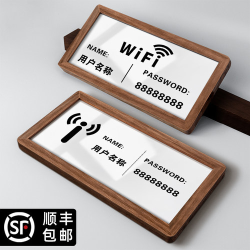 网红简约wifi提示牌店铺装饰