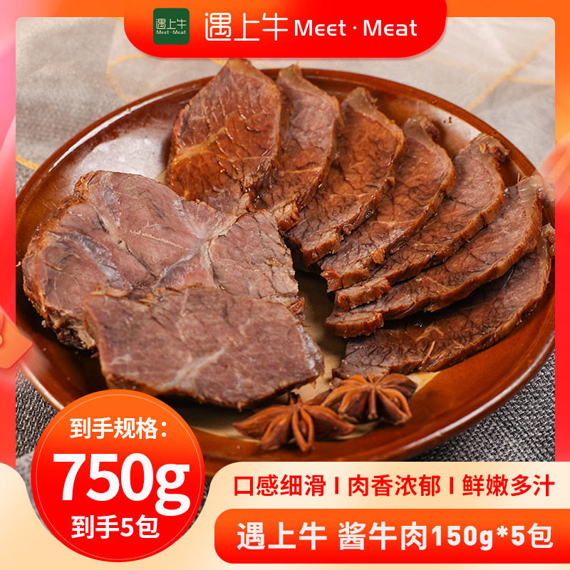 遇上牛即食国产酱牛肉