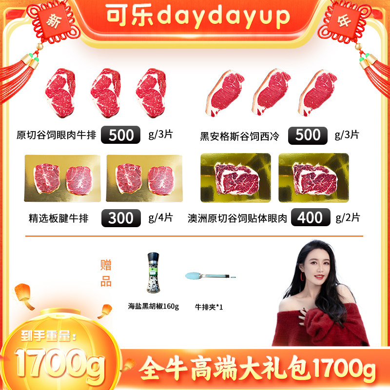 【可乐优选】遇上牛全牛高端牛排大礼包1700g套组