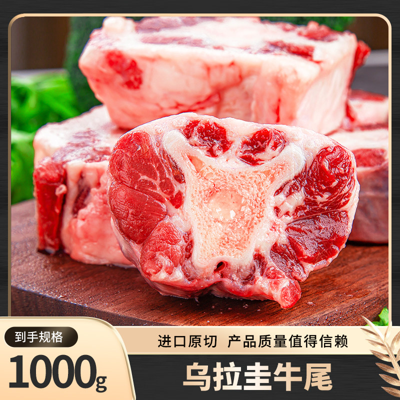 乌拉圭进口原切牛尾炖汤首选
