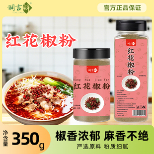 红花椒粉四川汉源特麻特香花椒面正宗大红袍麻椒粉香料大全家用商