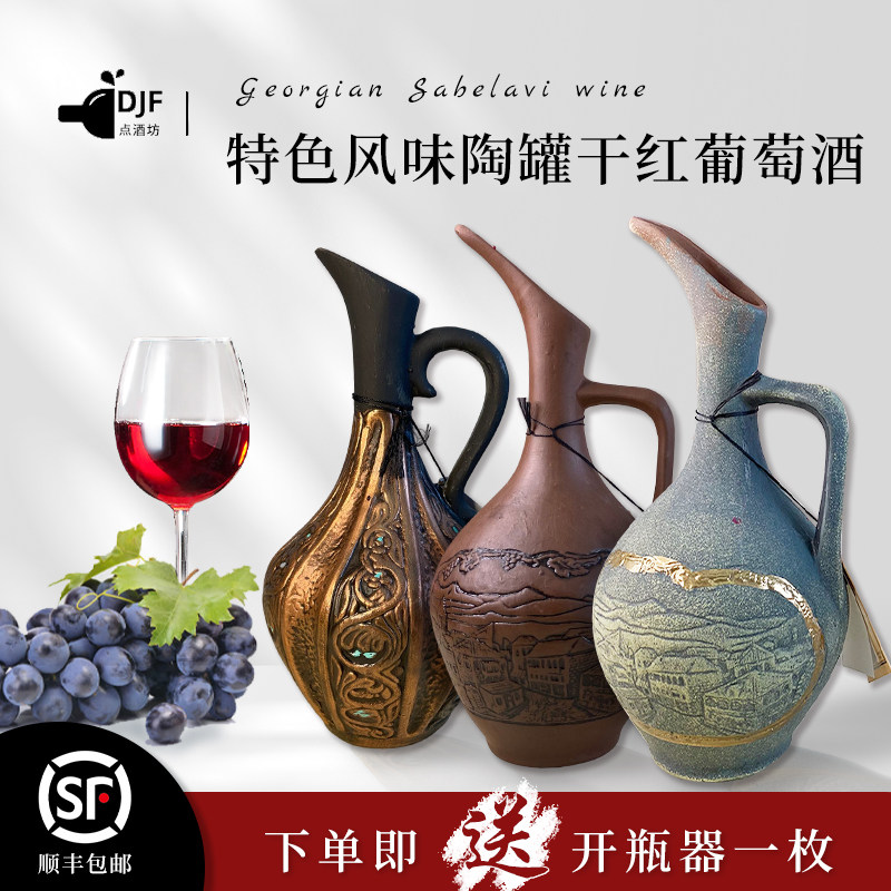 格调格鲁吉亚原装进口葡萄酒手工陶罐Saperavi干红酒柜收藏品小众