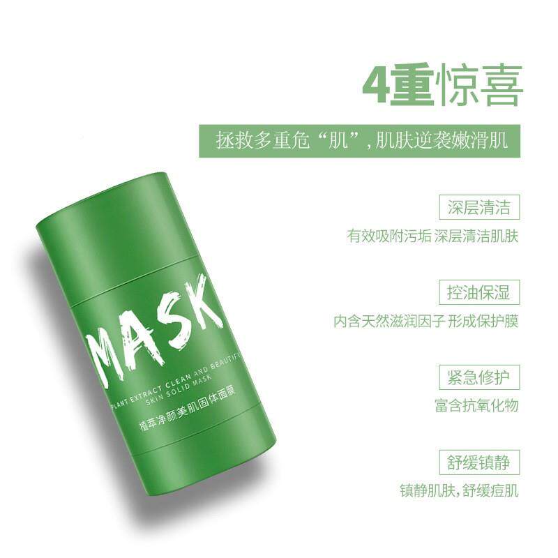 xmtx美ime膜i/熙格控植萃净颜美肌固体面膜清洁油细致毛孔涂抹式