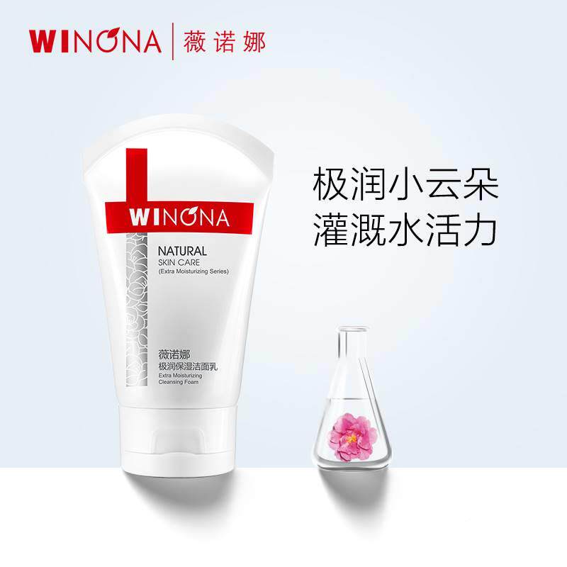 WINONA/诺洁UWI娜 极润保湿面乳8薇0g 面补水温和洗奶怎么样,好用不?