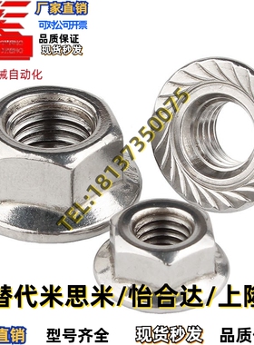 替代米斯米 FRNUT/FRSNUT3/4/5/6/8/10 带法兰螺母 螺帽 精品