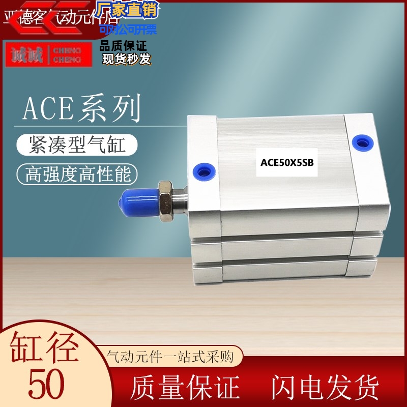 亚德客型紧凑型气缸ACE50X5X10X15X20X25X30X35X40X45X50X75-S-B