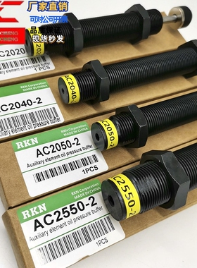 高频油压缓冲器AC2525-1/AC2530/2540/AC2550-2/2580-3阻尼器减震