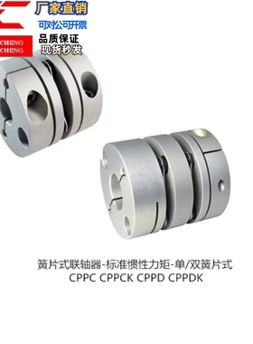上隆簧片式联轴器CPPC CPPCK CPPD CPPDK-D19 39 82-A6 8-B6 8