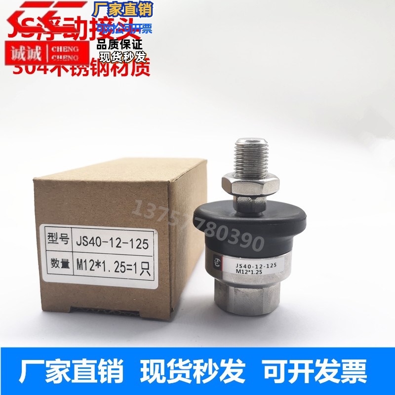 304全不锈钢浮动接头JS20-8/32-10-125/JS40-12-125/JS40-14-150