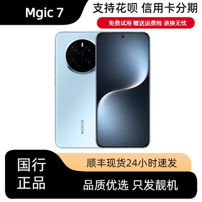 honor/荣耀 Magic7AI鹰眼相机骁龙8至尊版AI自然光绿洲护眼屏玻璃