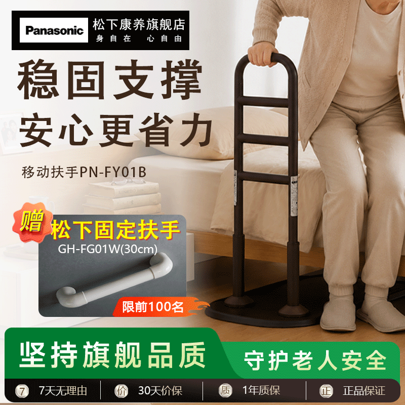 松下移动扶手老人支撑起身