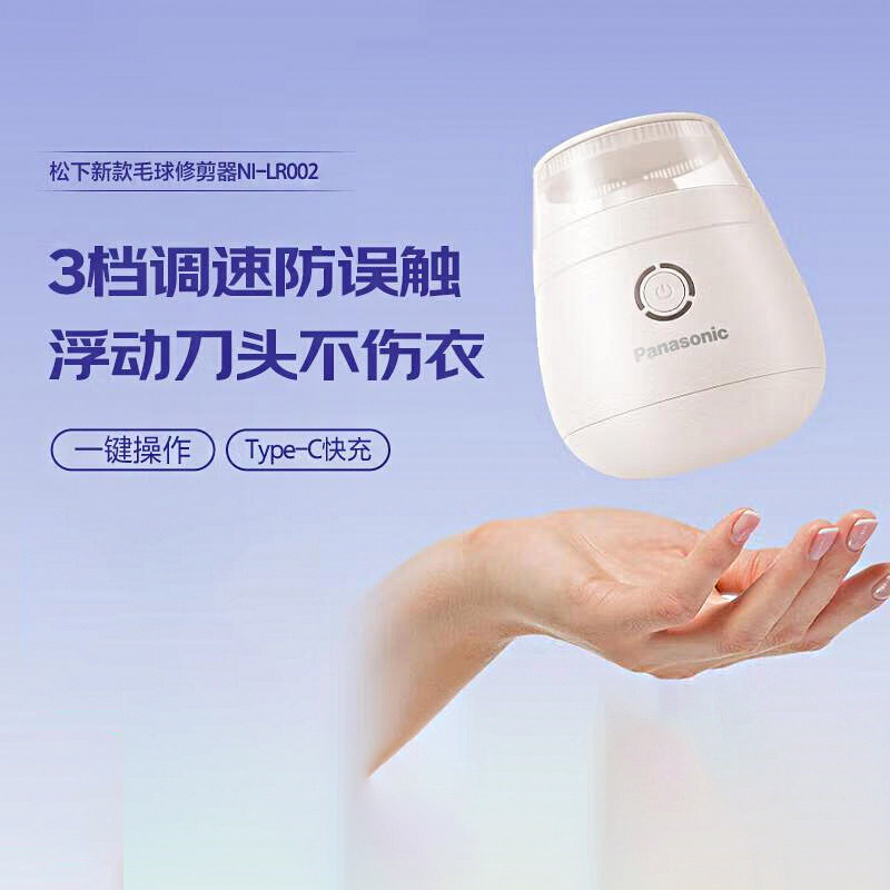 松下毛球修剪器剃毛器LR002去毛球神器起球除毛器毛衣电动打毛器