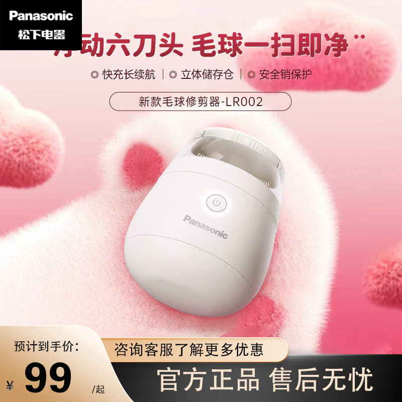 松下毛球修剪器剃毛器去毛球神器起球除毛器毛衣电动打毛器LR002,生活电器,毛球修剪器/除毛器/粘毛器,淘宝优惠券,粉丝福利购,淘宝优惠卷