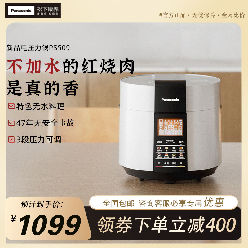 松下家用电压力锅5L 大容量饭煲 3-4-6人多功能高压锅PS509烹饪