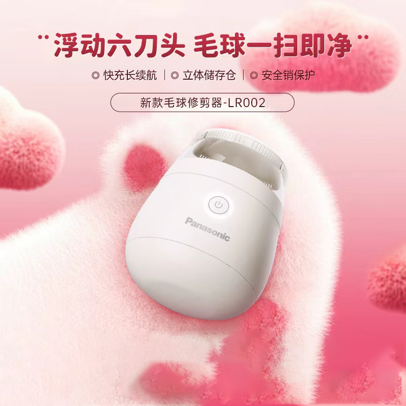 松下毛球修剪器剃毛器去毛球神器起球除毛器毛衣电动打毛器LR002