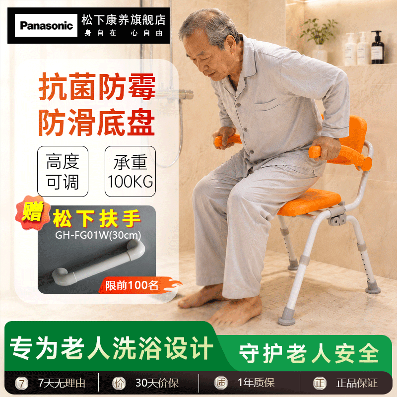 松下老人洗澡专用淋浴椅浴室凳子孕妇洗澡凳防滑折叠卫生间沐浴椅