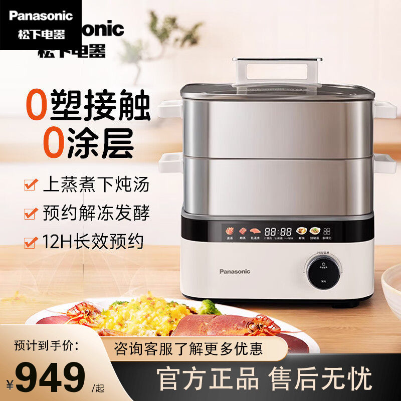 【0塑接触】松下电蒸锅家用不锈钢多功能一体大容量ST1蒸箱烹饪机,厨房电器,电蒸锅/台式电蒸箱/肠粉机,淘宝优惠券,粉丝福利购,淘宝优惠卷
