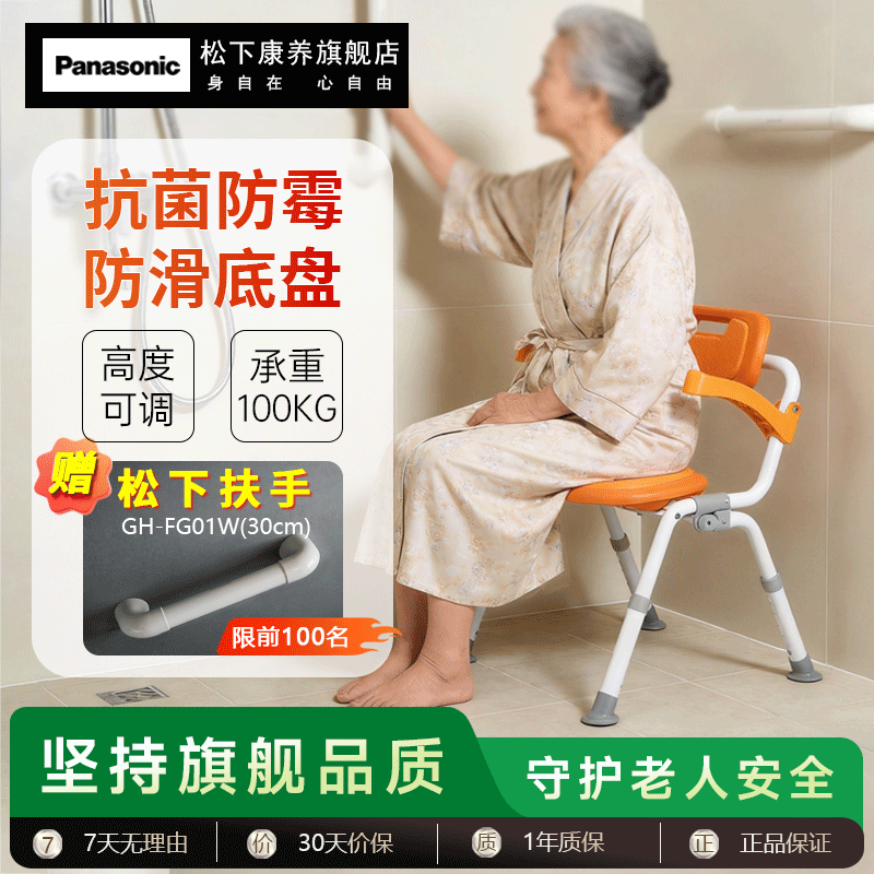 松下老人洗澡专用椅浴室凳子孕妇洗澡凳防滑折叠卫生间淋浴沐浴凳