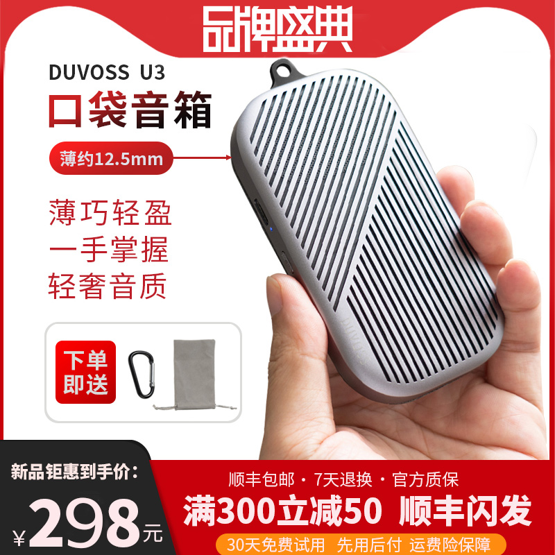 DUVOSS超薄蓝牙口袋音箱无线蓝牙音箱户外便携小型迷你音箱礼品