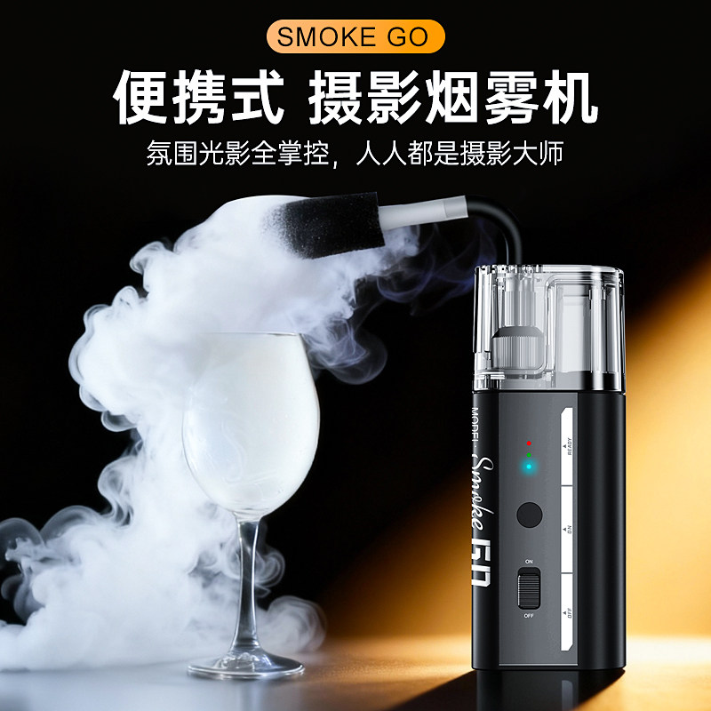 朗诗歌Smoke GO手持烟雾机便携影视烟雾机小型烟雾制造器专业摄影影视拍摄短视频直播舞台酒吧干冰效果