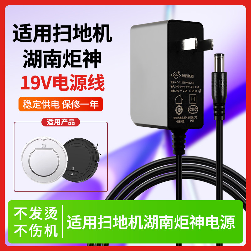 适用于湖南炬神GSCC0600S019V12E 19V0.6A/